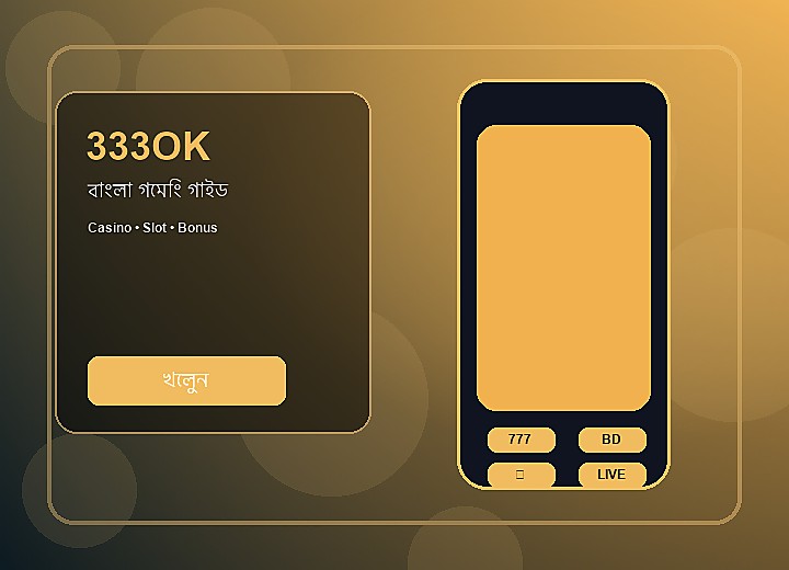333OK মোবাইল অ্যাপ