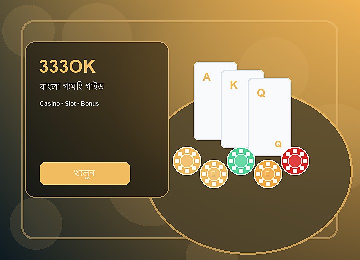 333OK নিরাপত্তা